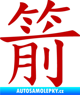 Samolepka Čínský znak Arrow tmavě červená