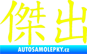 Samolepka Čínský znak Excellent Fluorescentní žlutá