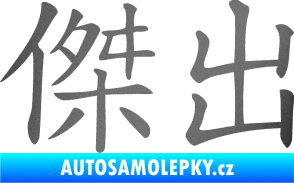 Samolepka Čínský znak Excellent grafitová metalíza