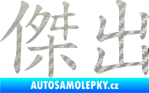 Samolepka Čínský znak Excellent 3D karbon stříbrný
