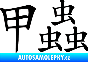 Samolepka Čínský znak Beetle černá