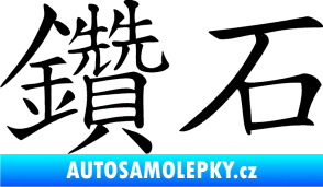 Samolepka Čínský znak Daimond černá