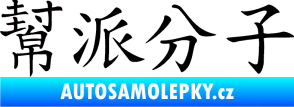 Samolepka Čínský znak Gangster černá
