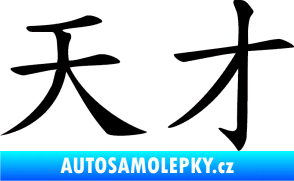 Samolepka Čínský znak Genius černá