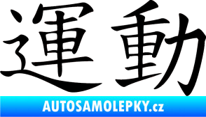 Samolepka Čínský znak Sport černá