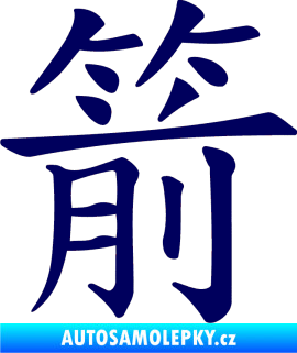 Samolepka Čínský znak Arrow švestkově modrá