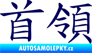 Samolepka Čínský znak Cheif tmavě modrá