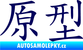 Samolepka Čínský znak Prototype tmavě modrá