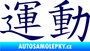 Samolepka Čínský znak Sport tmavě modrá