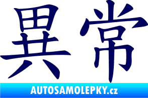 Samolepka Čínský znak Unusual tmavě modrá