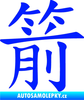 Samolepka Čínský znak Arrow modrá dynamic