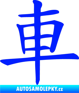 Samolepka Čínský znak Car modrá dynamic