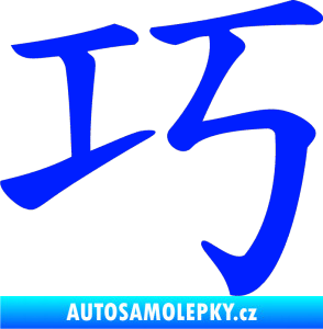 Samolepka Čínský znak Clever modrá dynamic