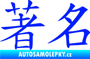 Samolepka Čínský znak Famous modrá dynamic
