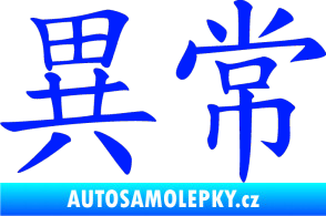 Samolepka Čínský znak Unusual modrá dynamic
