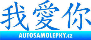 Samolepka Čínský znak I love you modrá oceán