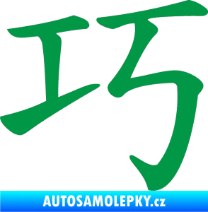 Samolepka Čínský znak Clever zelená