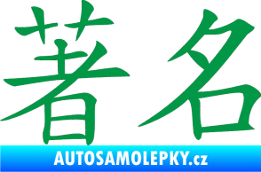 Samolepka Čínský znak Famous zelená