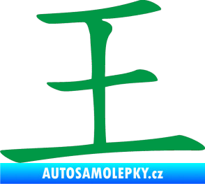 Samolepka Čínský znak King zelená