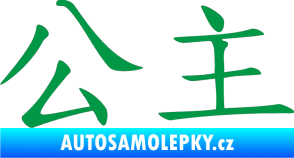 Samolepka Čínský znak Princess zelená