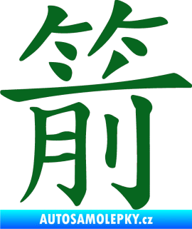 Samolepka Čínský znak Arrow tmavě zelená
