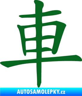 Samolepka Čínský znak Car tmavě zelená