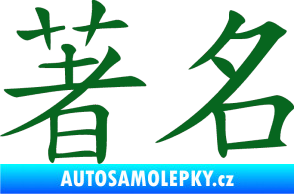 Samolepka Čínský znak Famous tmavě zelená