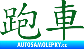 Samolepka Čínský znak Sportscar tmavě zelená