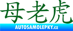 Samolepka Čínský znak Tigress tmavě zelená