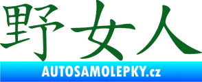 Samolepka Čínský znak Wildwoman tmavě zelená