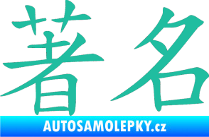 Samolepka Čínský znak Famous tyrkysová