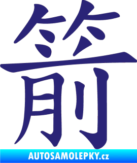 Samolepka Čínský znak Arrow střední modrá