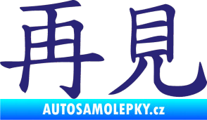 Samolepka Čínský znak Bye Bye střední modrá
