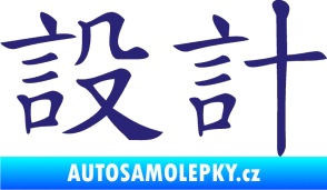 Samolepka Čínský znak Design střední modrá
