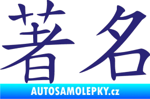 Samolepka Čínský znak Famous střední modrá