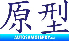 Samolepka Čínský znak Prototype střední modrá