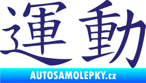 Samolepka Čínský znak Sport střední modrá