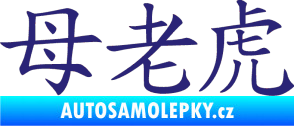Samolepka Čínský znak Tigress střední modrá