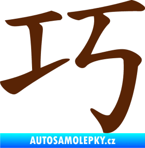 Samolepka Čínský znak Clever hnědá