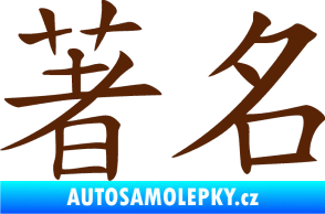 Samolepka Čínský znak Famous hnědá