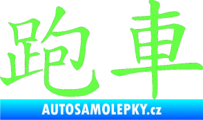 Samolepka Čínský znak Sportscar Fluorescentní zelená