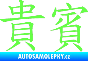 Samolepka Čínský znak Vip Fluorescentní zelená