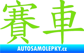 Samolepka Čínský znak Car Race zelená kawasaki
