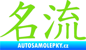 Samolepka Čínský znak Celebrity zelená kawasaki