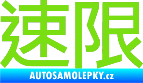 Samolepka Čínský znak Speed limit zelená kawasaki