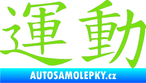 Samolepka Čínský znak Sport zelená kawasaki