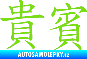 Samolepka Čínský znak Vip zelená kawasaki