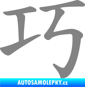 Samolepka Čínský znak Clever šedá