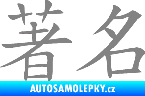 Samolepka Čínský znak Famous šedá