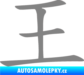 Samolepka Čínský znak King šedá